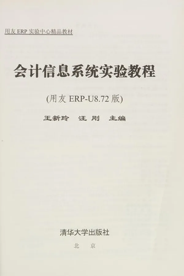 Capa de Hui ji xin xi xi tong shi yan jiao cheng