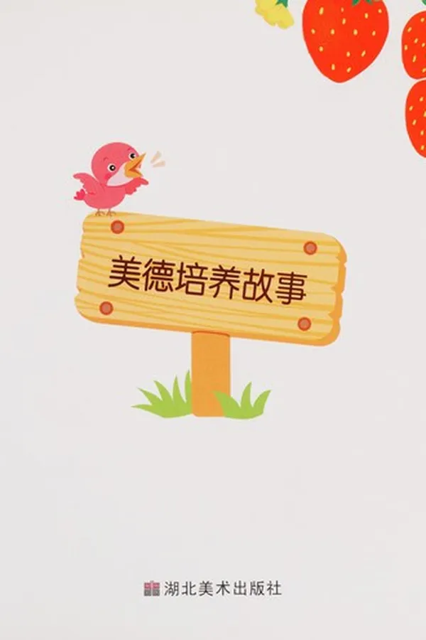 Capa de Mei de pei yang gu shi