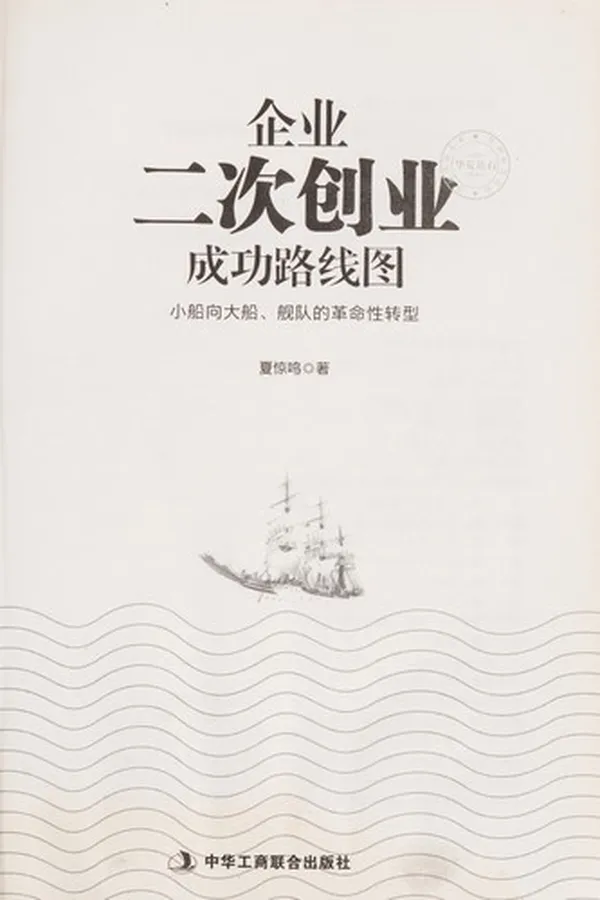 Capa de Qi ye er ci chuang ye cheng gong lu xian tu