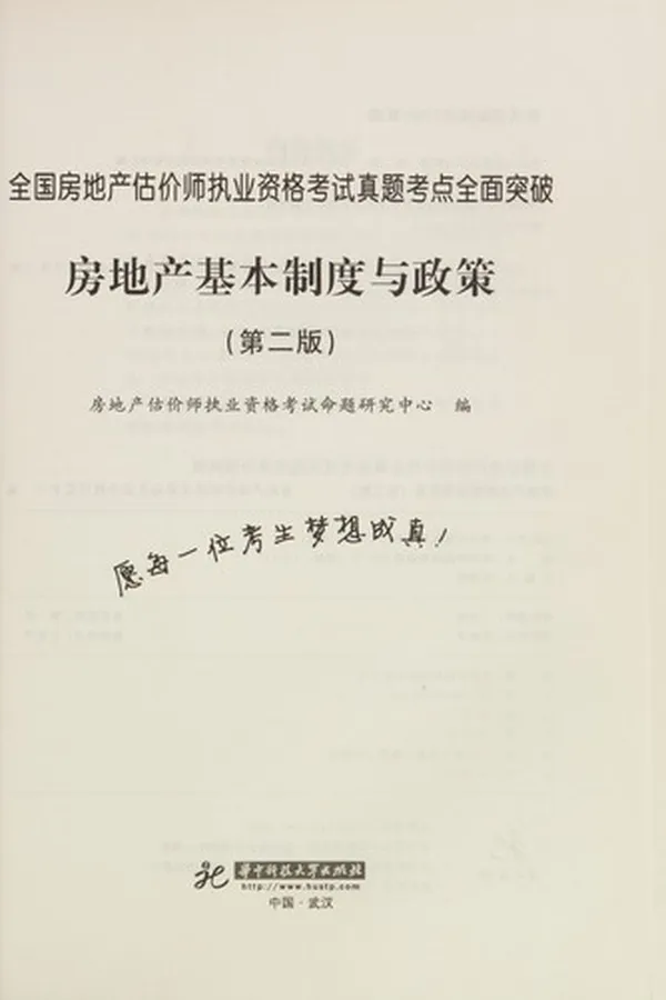 Capa de Fang di chan ji ben zhi du yu zheng ce