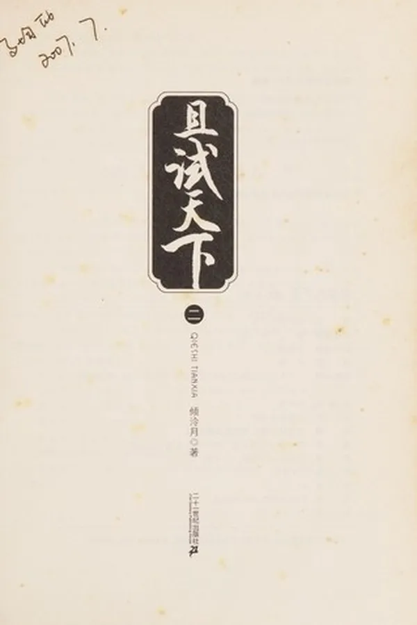 Capa de Qie shi tian xia