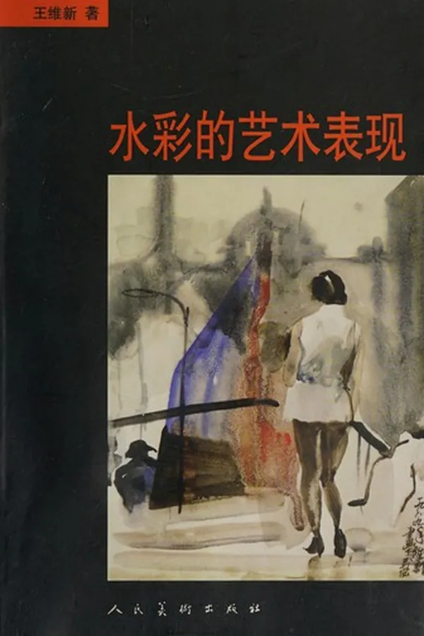 Capa de Shui cai de yi shu biao xian