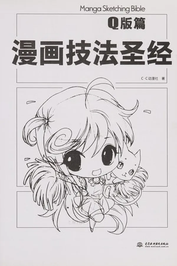 Capa de Man hua ji fa sheng jing