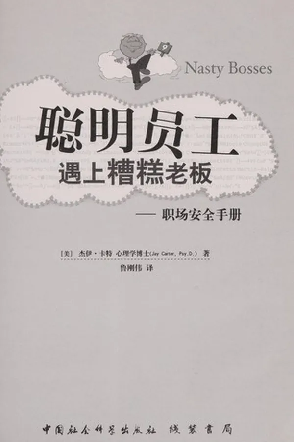 Capa de Cong ming yuan gong yu shang zao gao lao ban