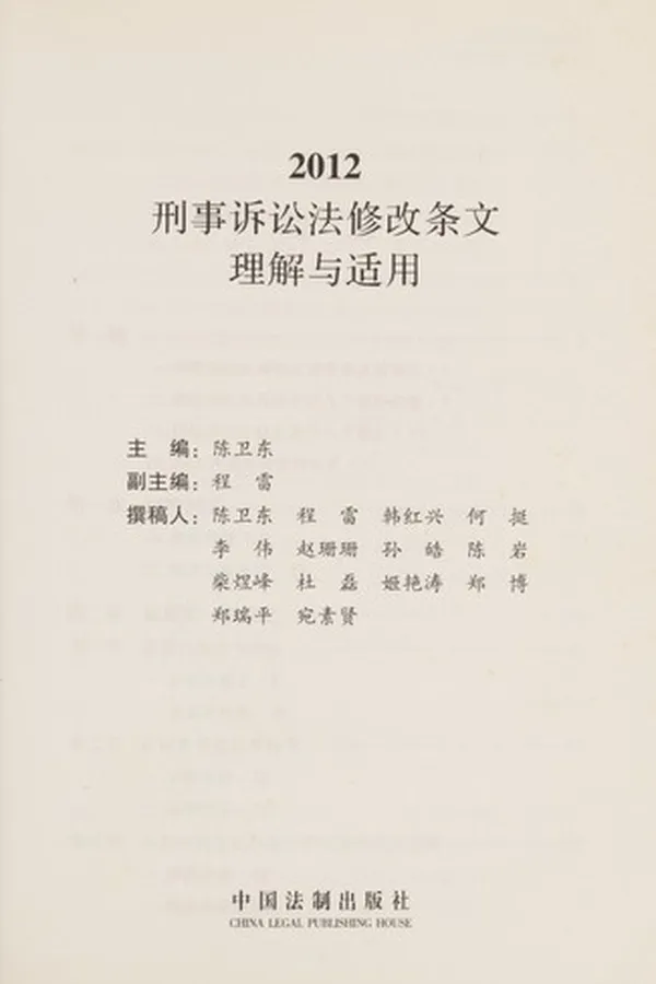 Capa de 2012 Xing shi su song fa xiu gai tiao wen li jie yu shi yong