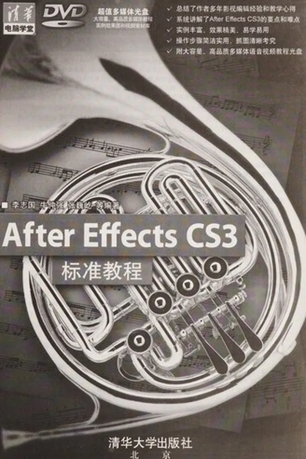 Capa de After Effects CS3 biao zhun jiao cheng
