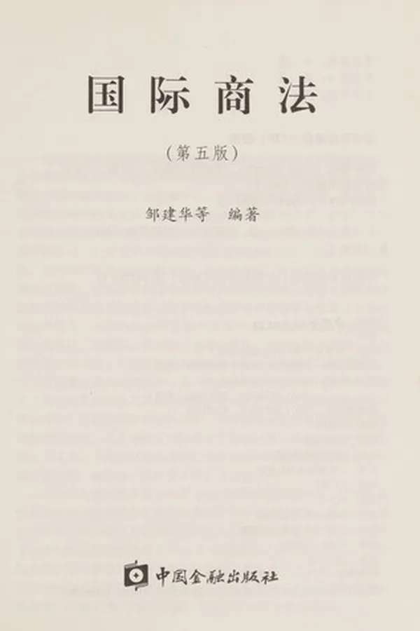 Capa de Guo ji shang fa