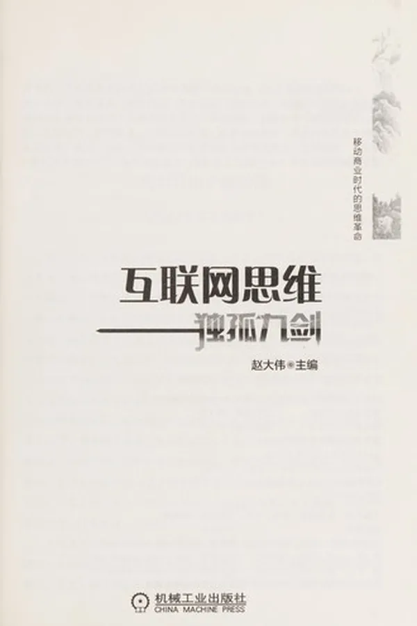 Capa de Hu lian wang si wei du gu jiu jian