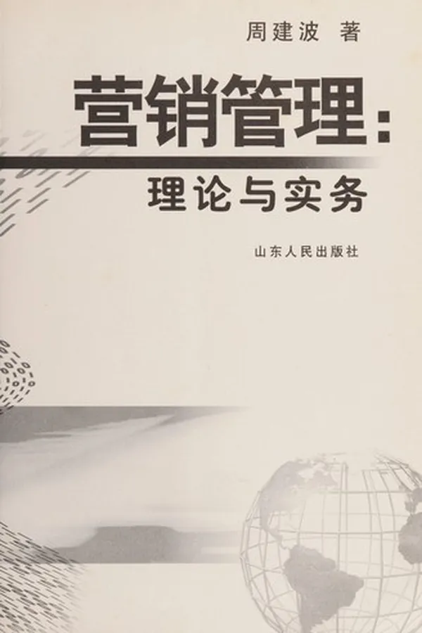 Capa de Ying xiao guan li