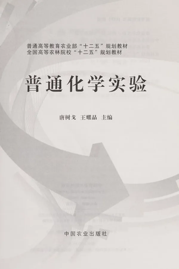 Capa de Pu tong hua xue shi yan