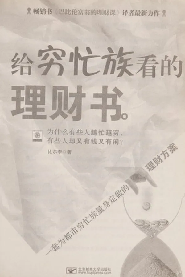 Capa de Gei qiong mang zu kan de li cai shu