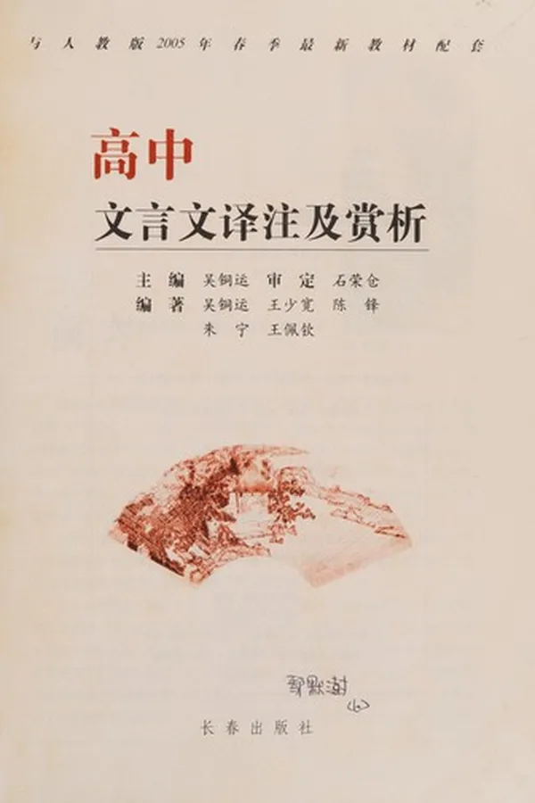 Capa de Gao zhong wen yan wen yi zhu ji shang xi