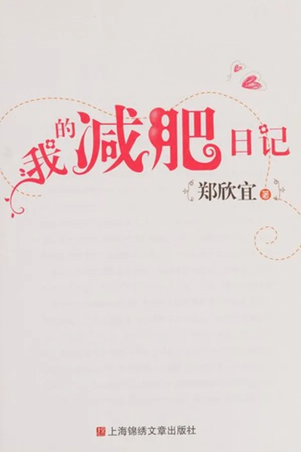 Capa de Wo de jian fei ri ji