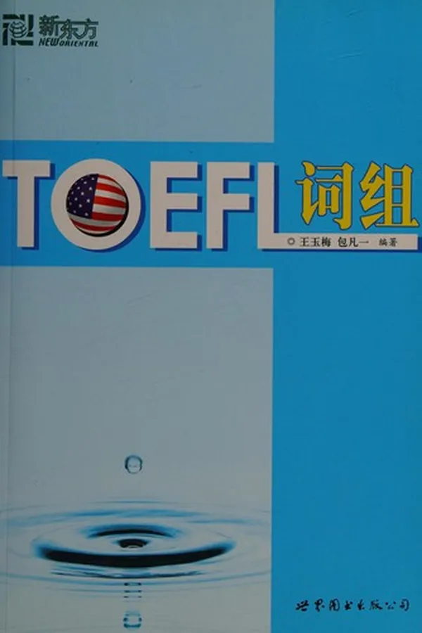 Cover of TOEFL ci zu
