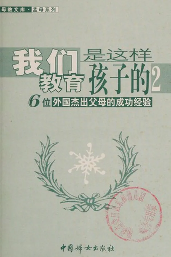 Capa de Wo men shi zhei yang jiao yu hai zi de