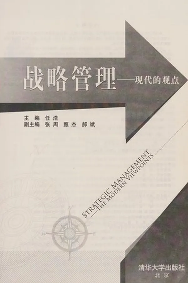 Capa de Zhan lüe guan li -- xian dai de guan dian