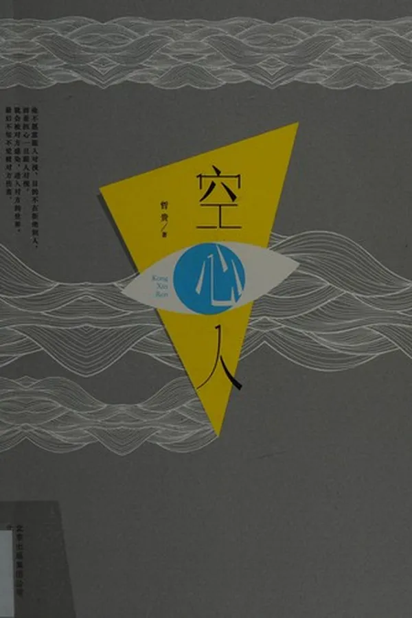Capa de Kong xin ren