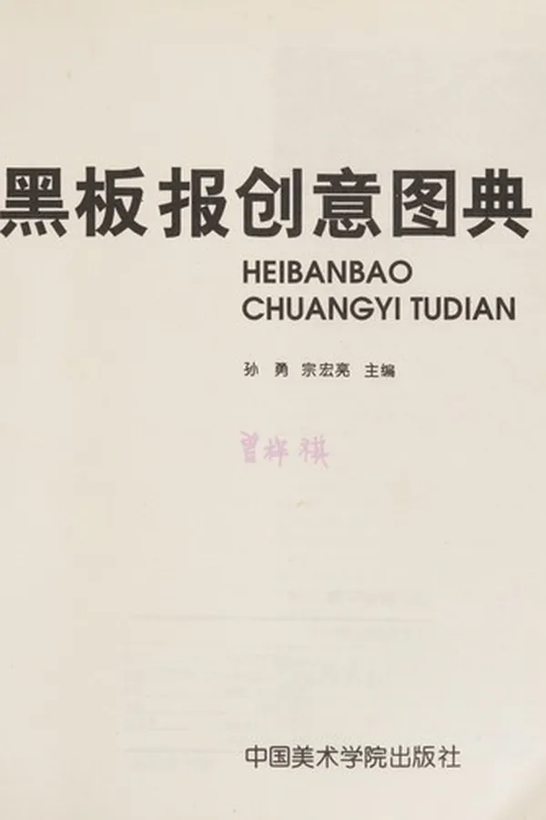 Capa de Hei ban bao chuang yi tu dian