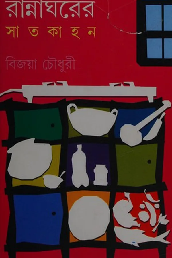Capa de Rānnāgharera sātakāhana