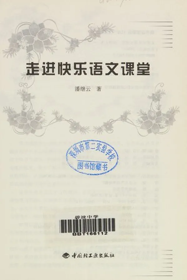 Capa de Zou jin kuai le yu wen ke tang