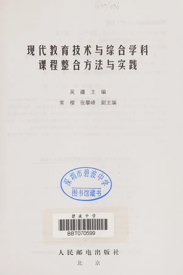 Capa de Xian dai jiao yu ji shu yu zong he xue ke ke cheng zheng he fang fa yu shi jian