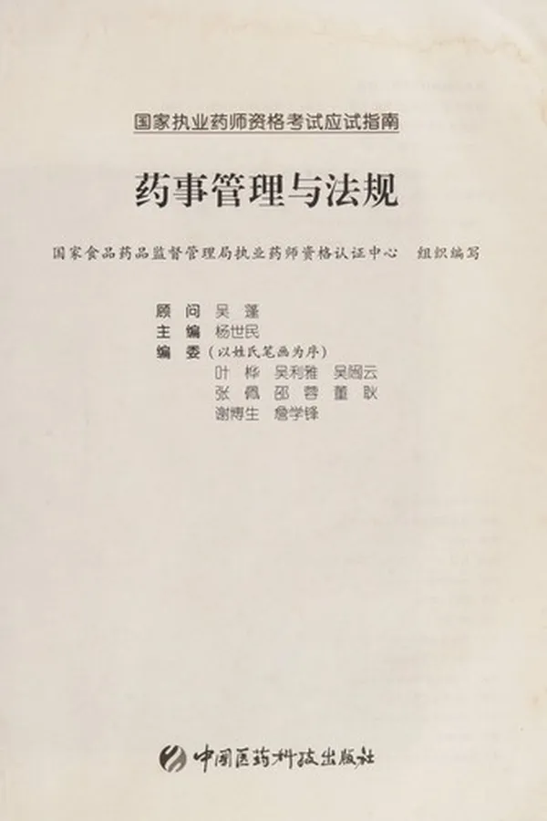 Capa de Yao shi guan li yu fa gui