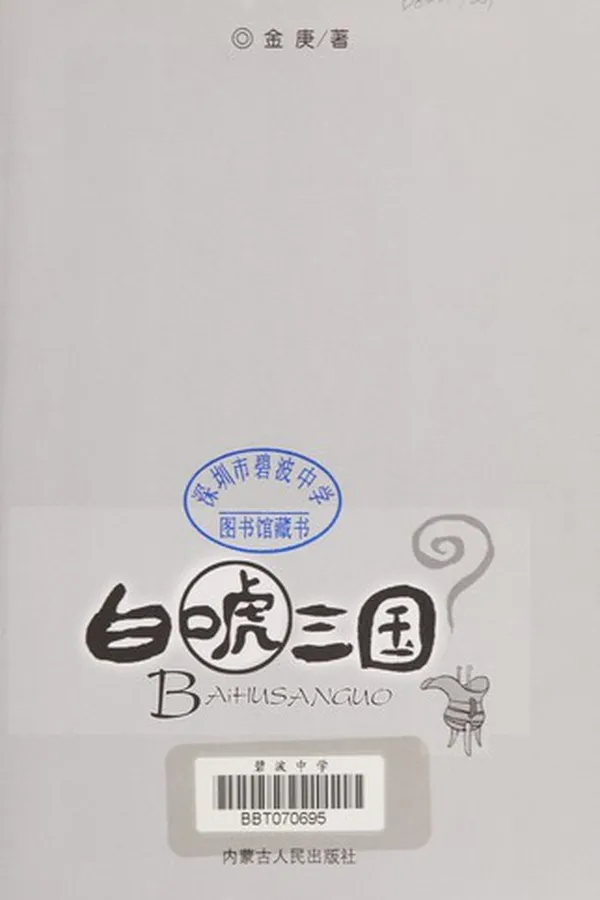 Capa de Bai hu san guo