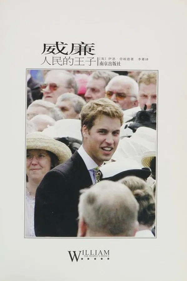 Capa de Weilian : ren min de wang zi