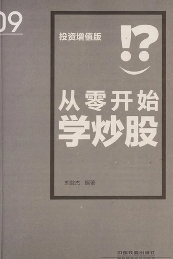 Capa de Cong ling kai shi xue chao gu