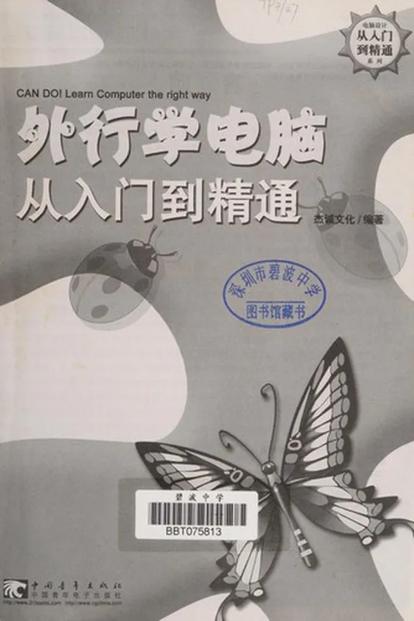 Capa de Wai xing xue dian nao cong ru men dao jing tong