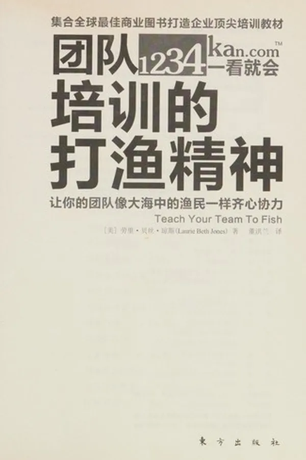 Capa de Tuan dui pei xun de da yu jing shen