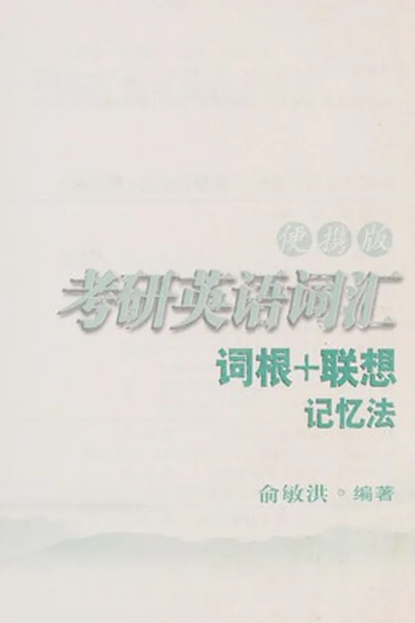 Capa de Kao yan ying yu ci hui ci gen + lian xiang ji yi fa
