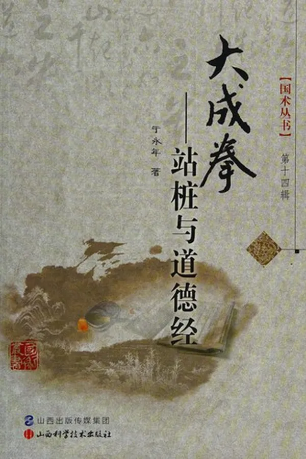 Capa de Da cheng quan zhan zhuang yu Dao de jing