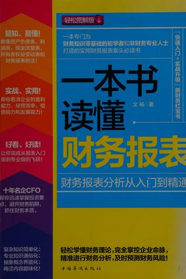 Capa de Yi ben shu du dong cai wu bao biao