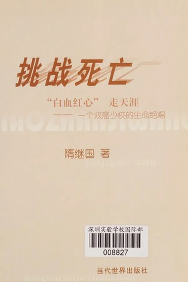 Capa de Tiao zhan si wang