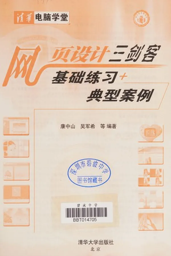 Capa de Wang ye she ji san jian ke ji chu lian xi+ dian xing an li