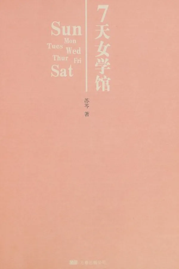 Capa de 7 tian nü xue guan