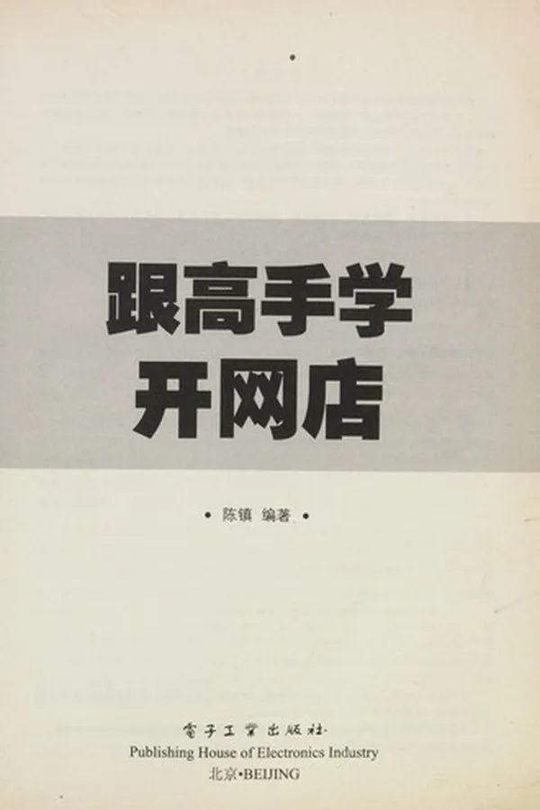 Capa de Gen gao shou xue kai wang dian