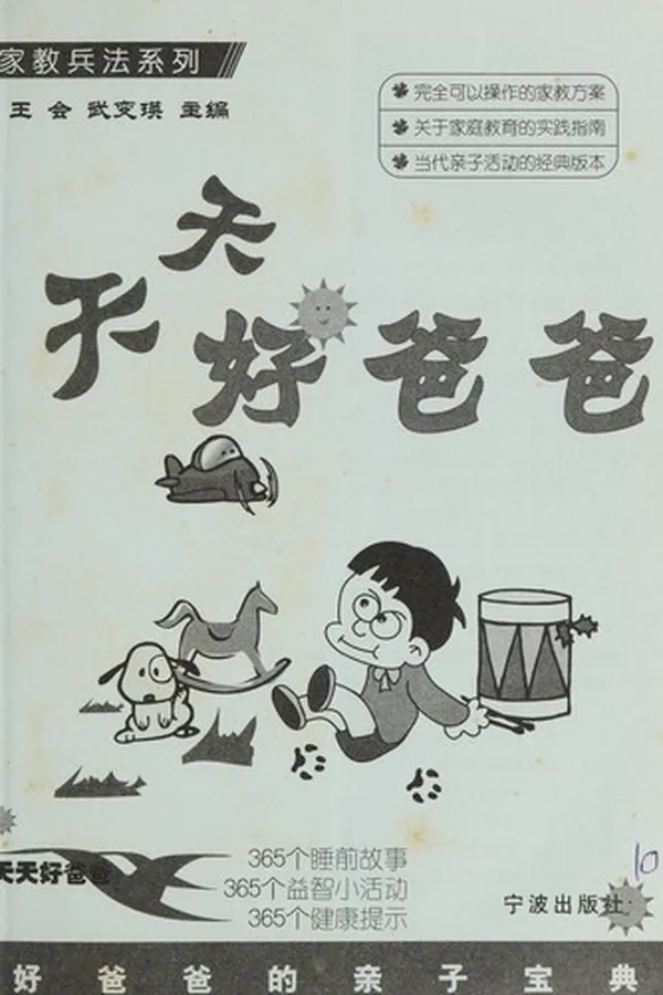 Capa de Tian tian hao ba ba
