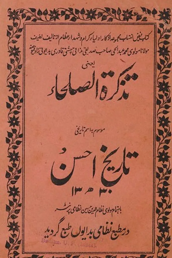 Capa de Taẕkirat aṣ-ṣulaḥāʼ