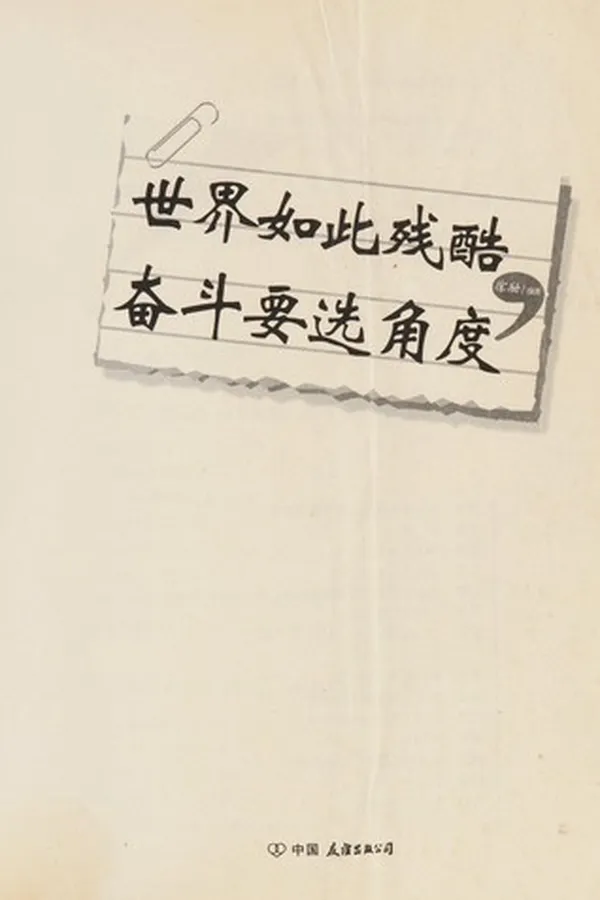 Capa de Shi jie ru ci can ku, fen dou yao xuan jiao du