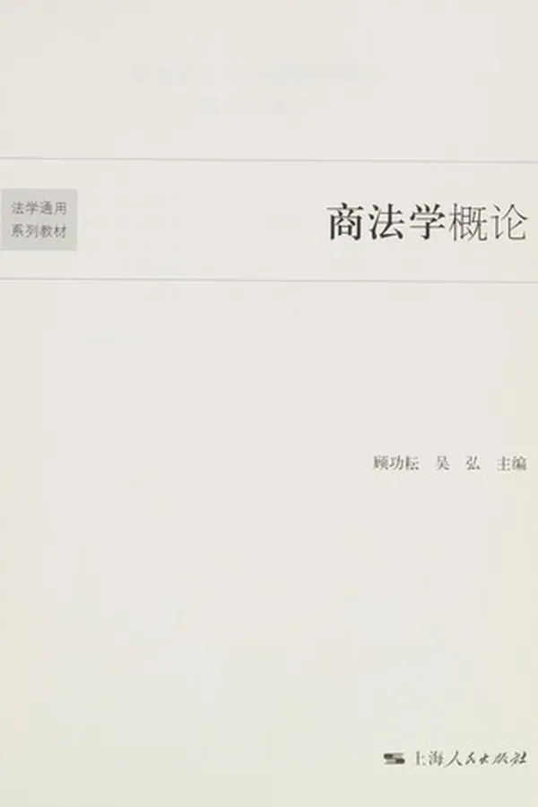 Capa de Shang fa xue gai lun