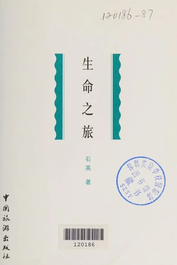Cover of Sheng ming zhi lü