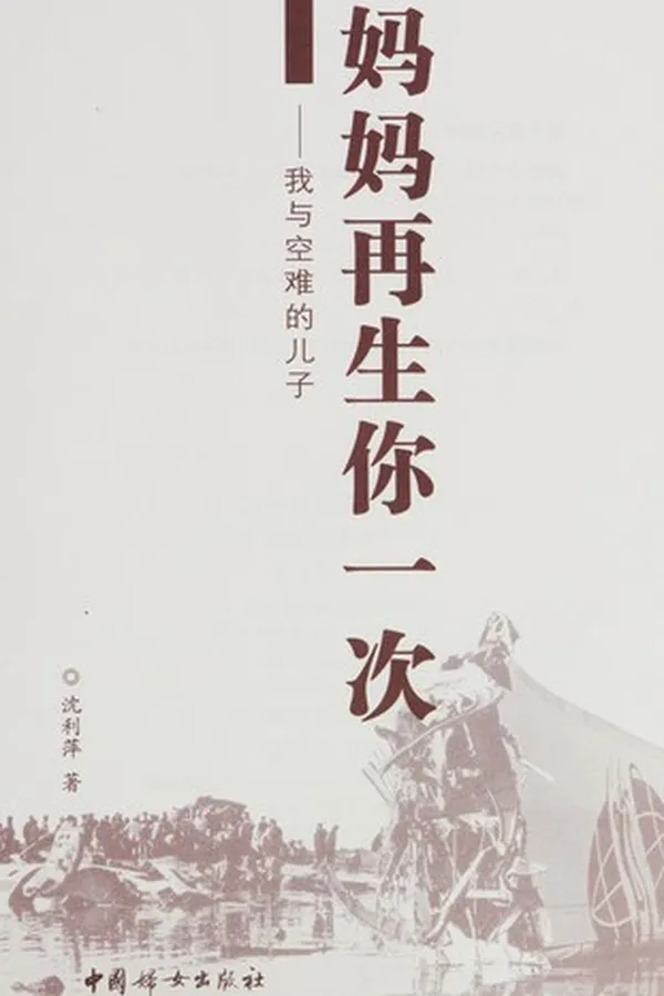 Capa de Ma ma zai sheng ni yi ci