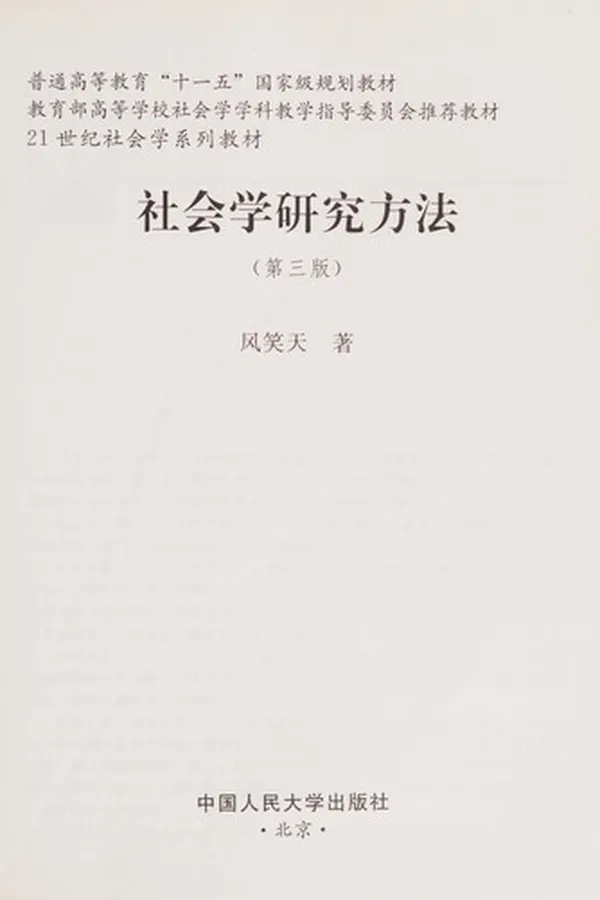 Capa de She hui xue yan jiu fang fa
