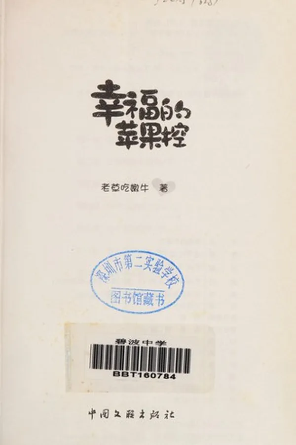 Capa de Xing fu de ping guo kong
