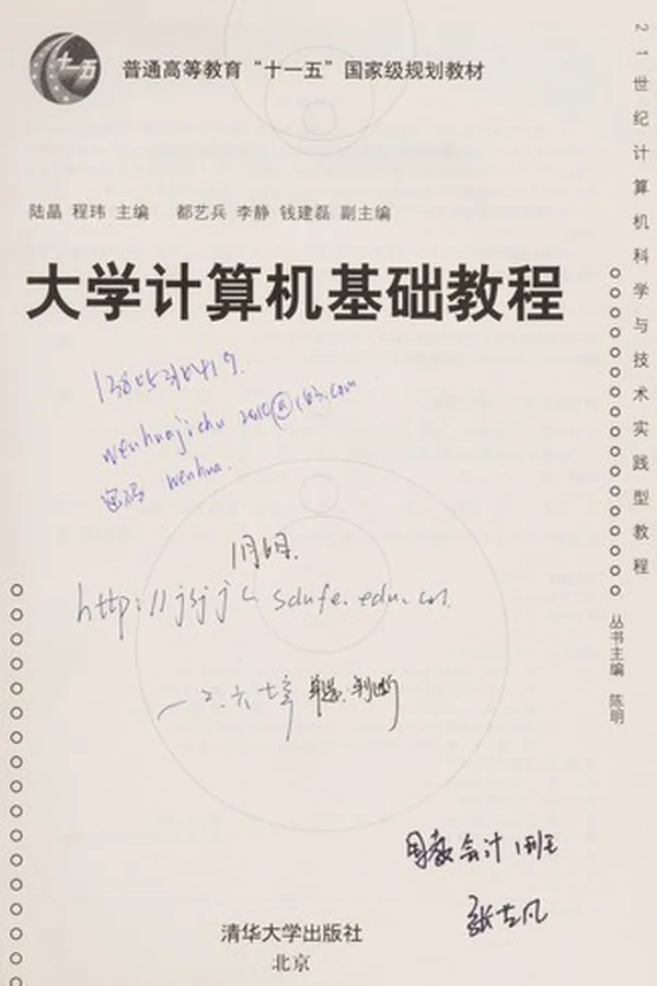 Capa de Da xue ji suan ji ji chu jiao cheng