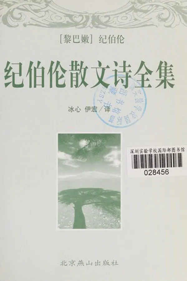 Capa de Ji bo lun san wen shi quan ji