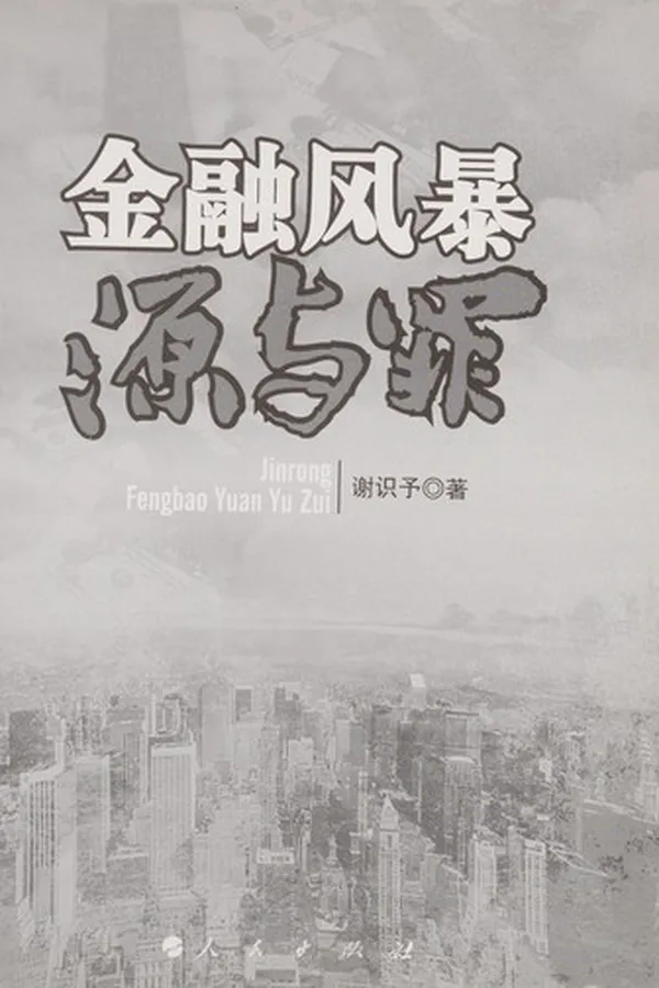 Capa de Jin rong feng bao yuan yu zui