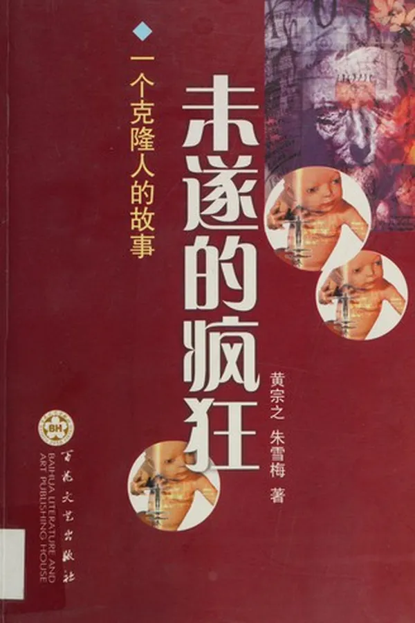 Capa de Wei sui de feng kuang